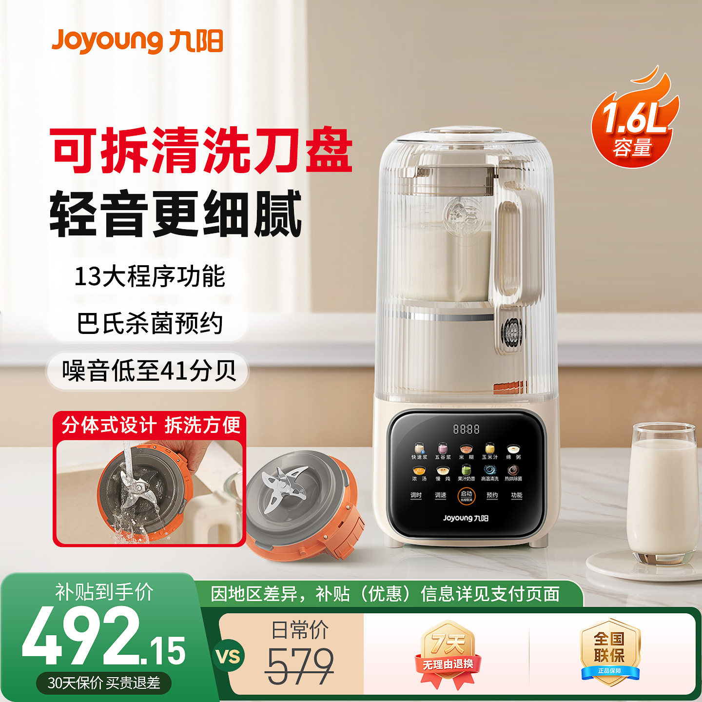 九阳破壁机可拆洗家用全自动无渣豆浆机轻音榨汁料理机官方旗舰新,厨房电器,破壁机,淘宝优惠券,粉丝福利购,淘宝优惠卷