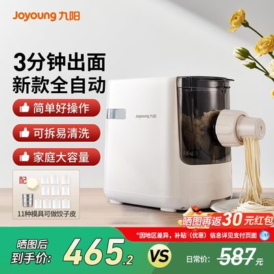九阳全自动和面饺子皮面条机新款