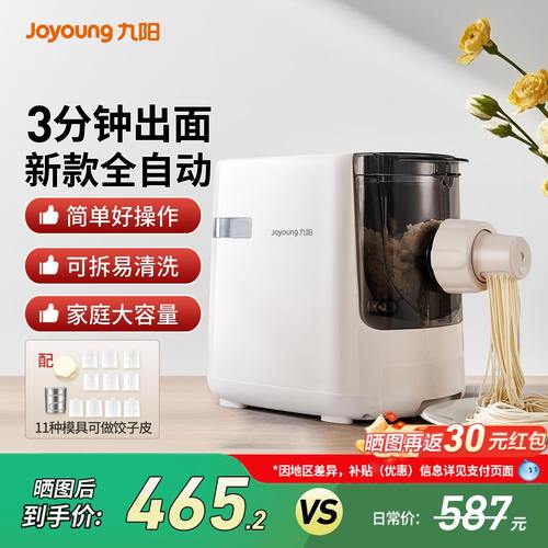 九阳全自动和面饺子皮面条机新款