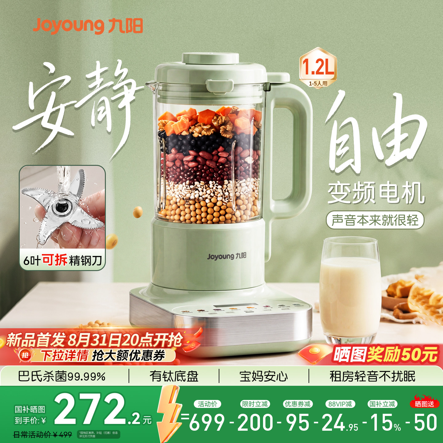 九阳破壁机家用变频轻音豆浆机全自动多功能榨汁2026新款官方正品 轻机实拍商品图