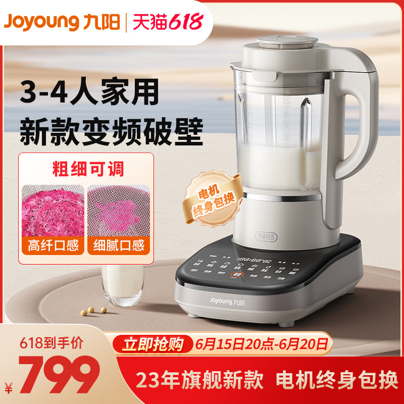 九阳变频轻音破壁机家用豆浆机五谷杂粮辅食料理机官方旗舰新款B3