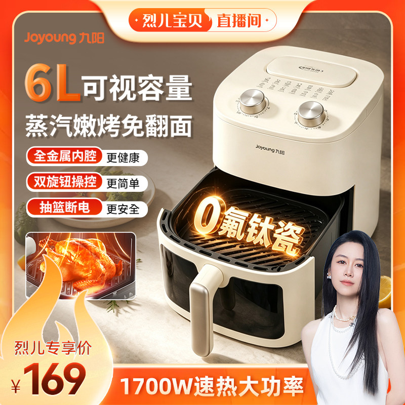 九阳空气炸锅家用可视大容量智能电烤箱电炸锅一体机2026新款官方