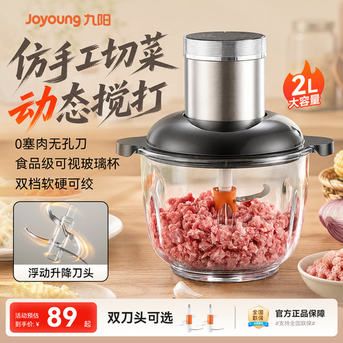 九阳绞肉机多功能家用2L大容量