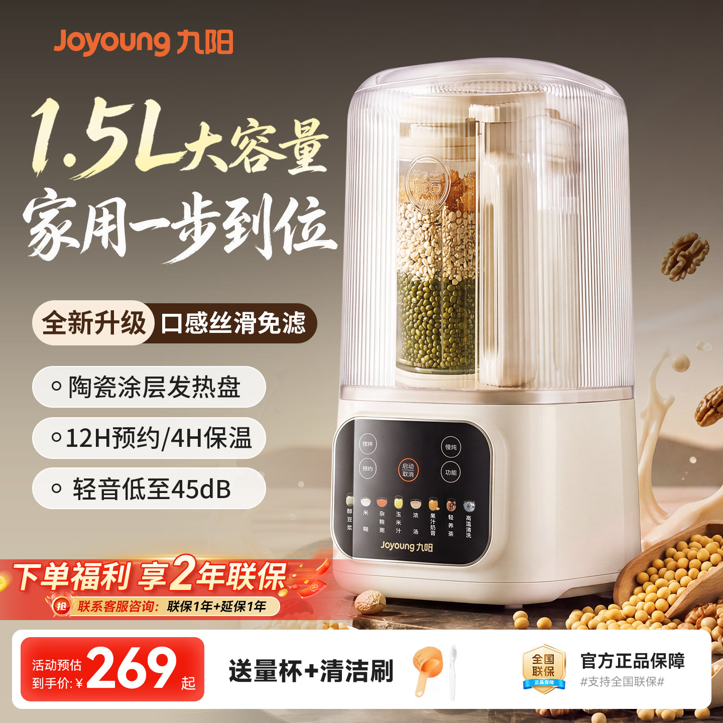 九阳破壁机豆浆机家用全自动多功能轻音榨汁烹饪机官方旗舰店新款