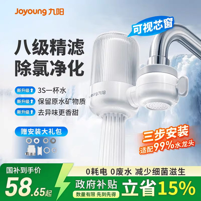 九阳净水器水龙头过滤器