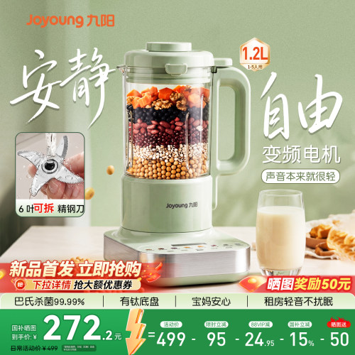 九阳破壁机家用变频轻音豆浆机