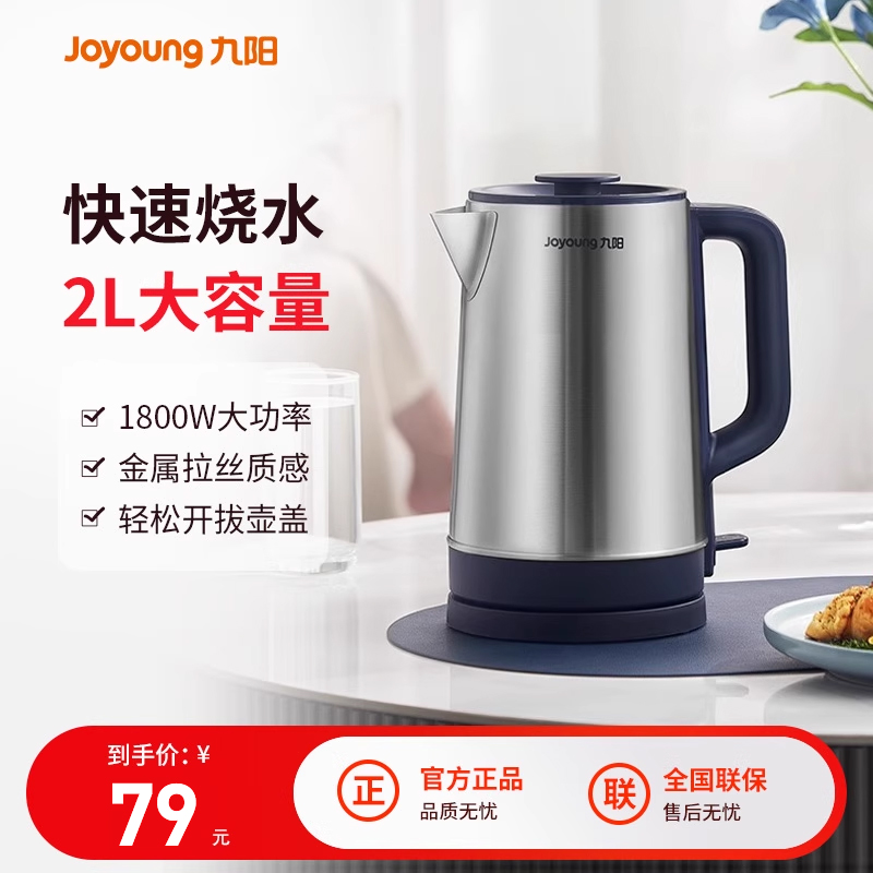 九阳电热水壶家用烧水壶自动断电保温一体304不锈钢大容量开水壶