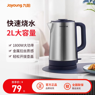 九阳电热水壶家用烧水壶自动断电保温一体304不锈钢大容量开水壶