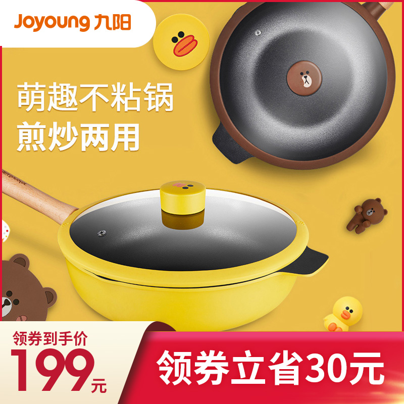 九阳炒锅不粘平底锅具家用燃气炒菜煎炒煎蛋牛排电磁炉通用2959D