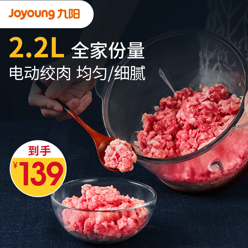 九阳绞肉机家用电动不锈钢大容量多功能全自动小型肉馅辅食料理机
