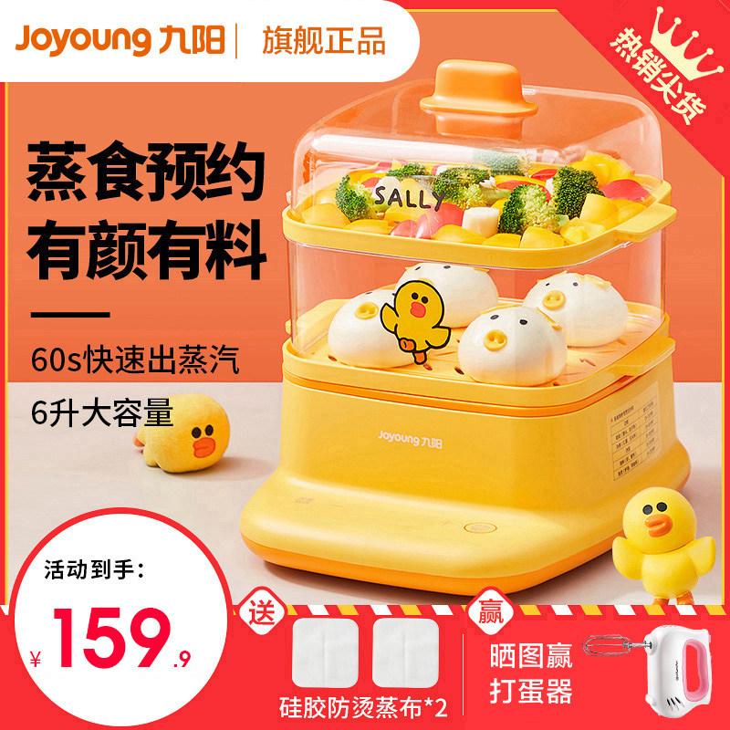 九阳电蒸锅家用多功能透明小型蒸锅小蒸菜蒸汽锅电蒸笼神器可预约