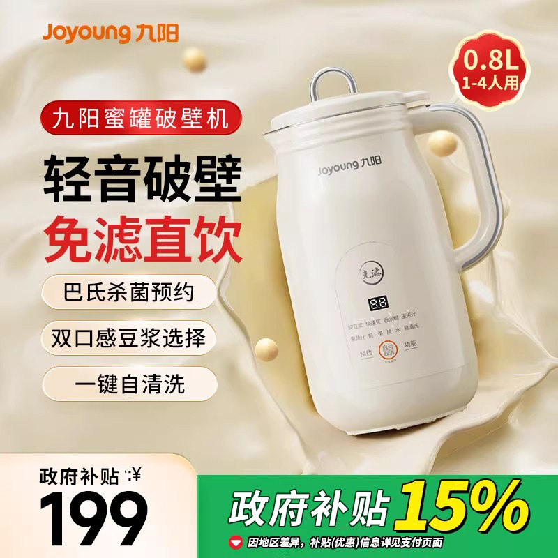 九阳豆浆机全自动免煮轻音小型破壁机免过滤25年新款官方旗舰正品,厨房电器,豆浆机,淘宝优惠券,粉丝福利购,淘宝优惠卷