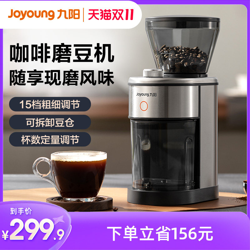 九阳电动磨豆机咖啡豆研磨机手冲意式磨粉器家用小型全自动磨豆器使用感如何?
