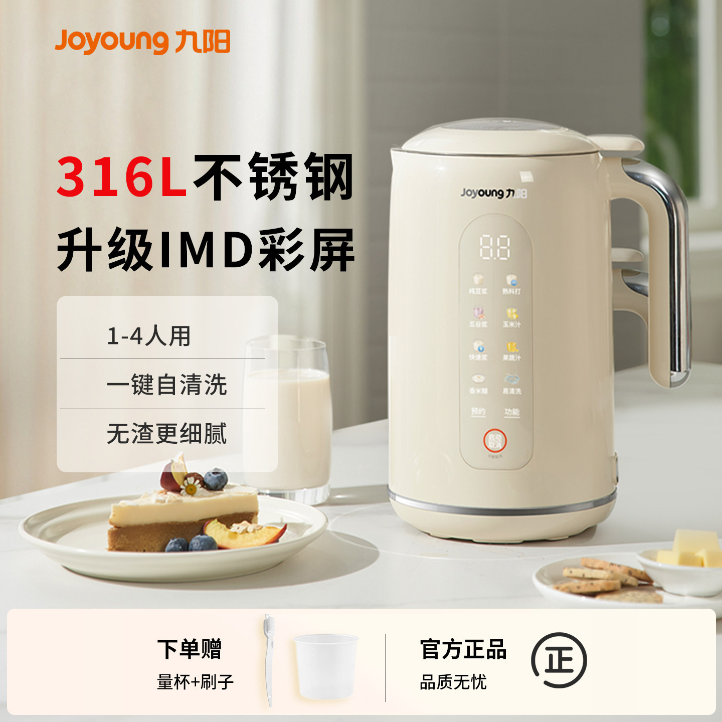 九阳豆浆机小型轻音家用全自动破壁机免滤多功能料理机官方旗舰正