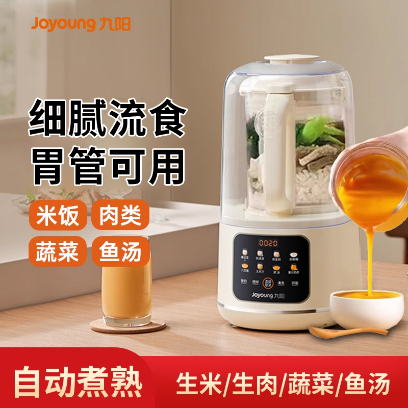 九阳流食破壁机老人胃管食物粉碎饭菜搅拌料理辅食加热新款烹饪机