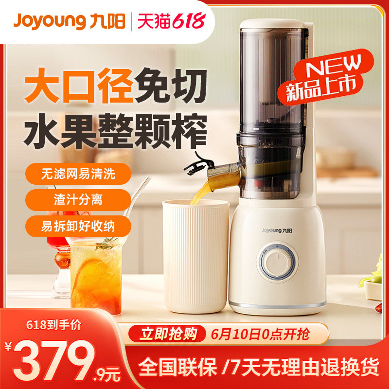 九阳榨汁机家用多功能渣汁分离果汁机小型便携式原汁机全自动炸汁