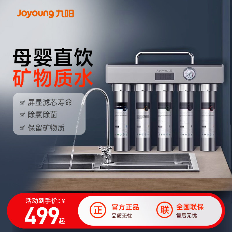九阳净水器家用直饮厨房自来水超滤净化过滤器前置商用厨下净水机,厨房电器,净水器,淘宝优惠券,粉丝福利购,淘宝优惠卷