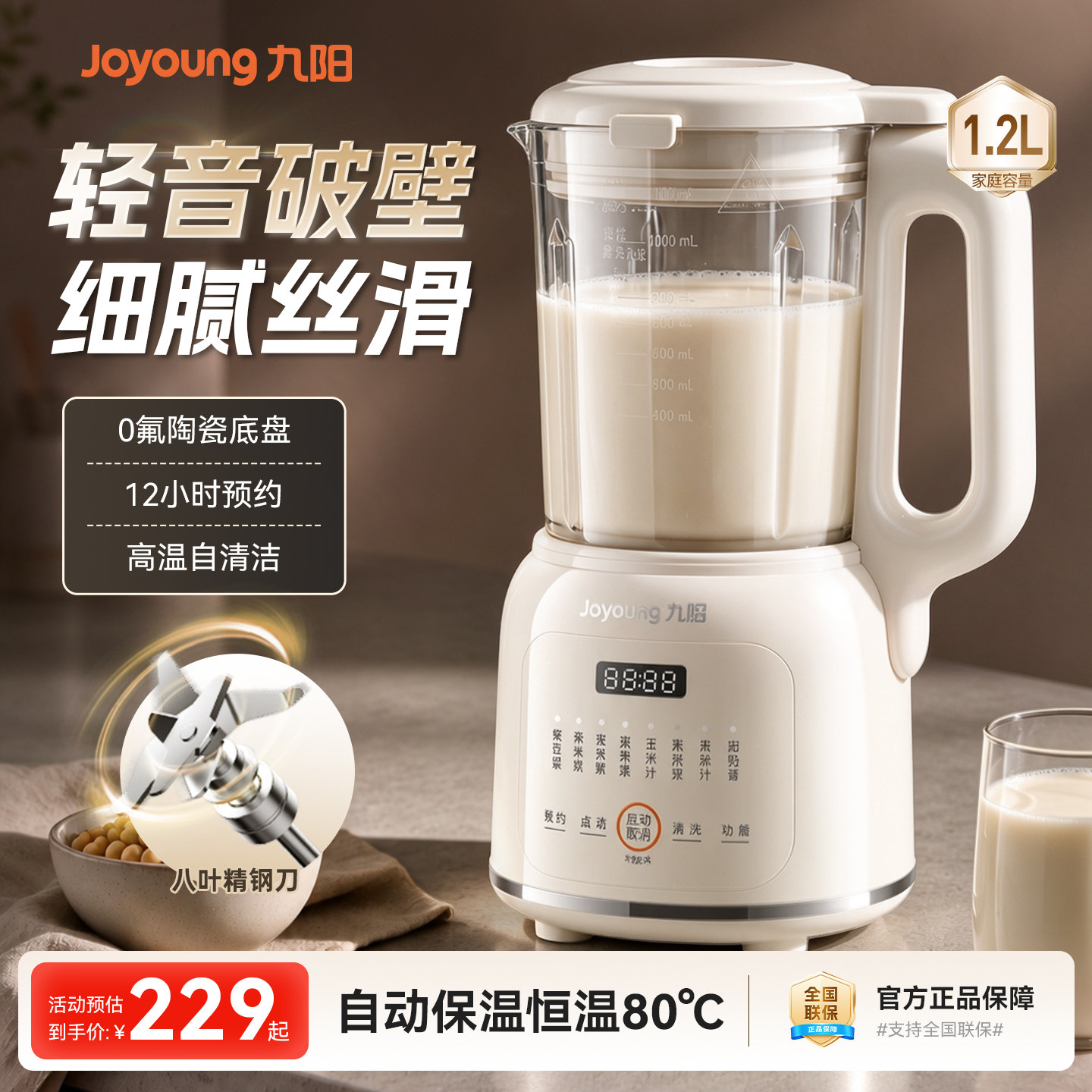 九阳豆浆机家用破壁机小型全自动多功能免过滤免煮搅拌机烹饪正品