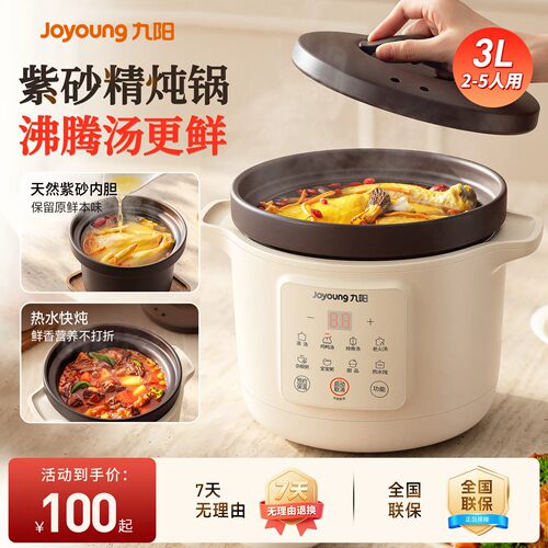 九阳电炖锅煲汤炖汤家用煮粥神器