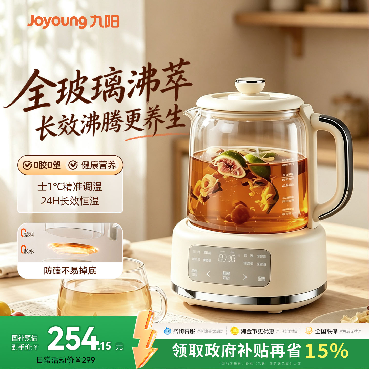 九阳全玻璃沸萃养生壶全自动家用办公室炖煮一体花茶煮茶器2026新