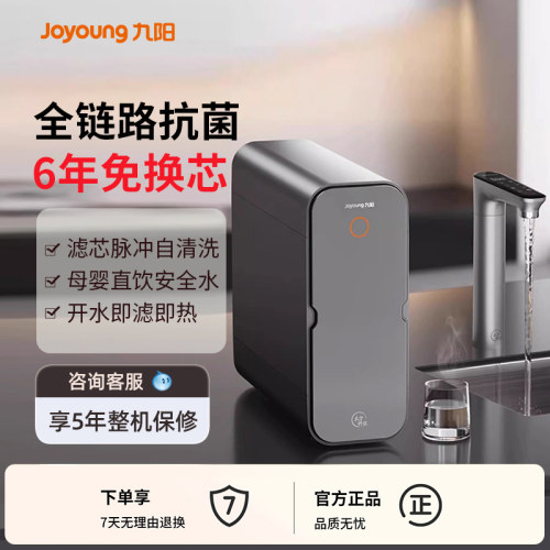 九阳净水器加热家用直饮一体机RO反渗透即热厨下式过滤器净饮机