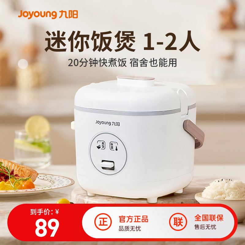 九阳2升家用小型迷你电饭煲