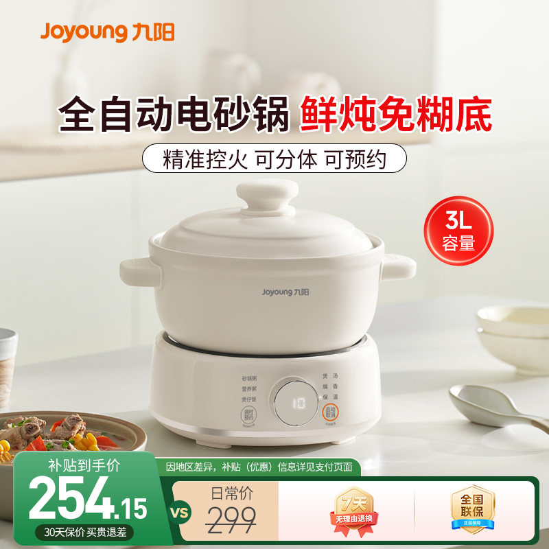 九阳电砂锅煲汤锅全自动家用炖汤电炖锅陶瓷煮粥专用紫砂烹饪机新,厨房电器,电炖锅/煲汤锅/电炖盅,淘宝优惠券,粉丝福利购,淘宝优惠卷