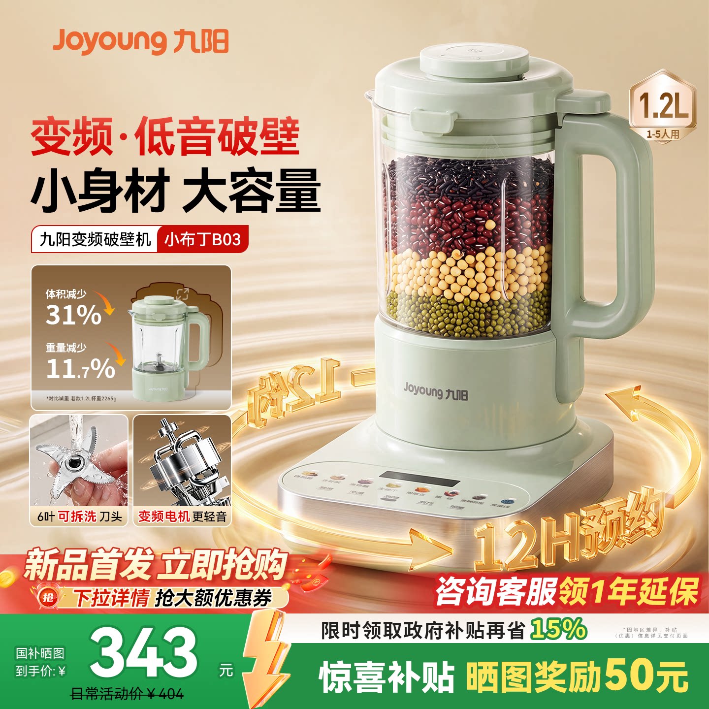 九阳家用全自动破壁机 241元 - 86线报