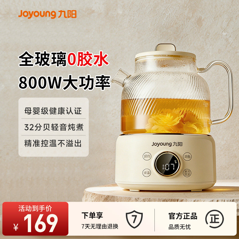 九阳全玻璃恒温煮茶养生壶图片