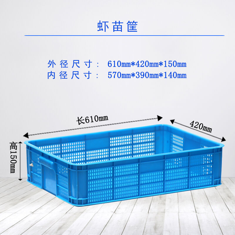 塑料周转筐加厚镂空胶筐长方形水果蔬菜箱收纳整理箩储物框虾