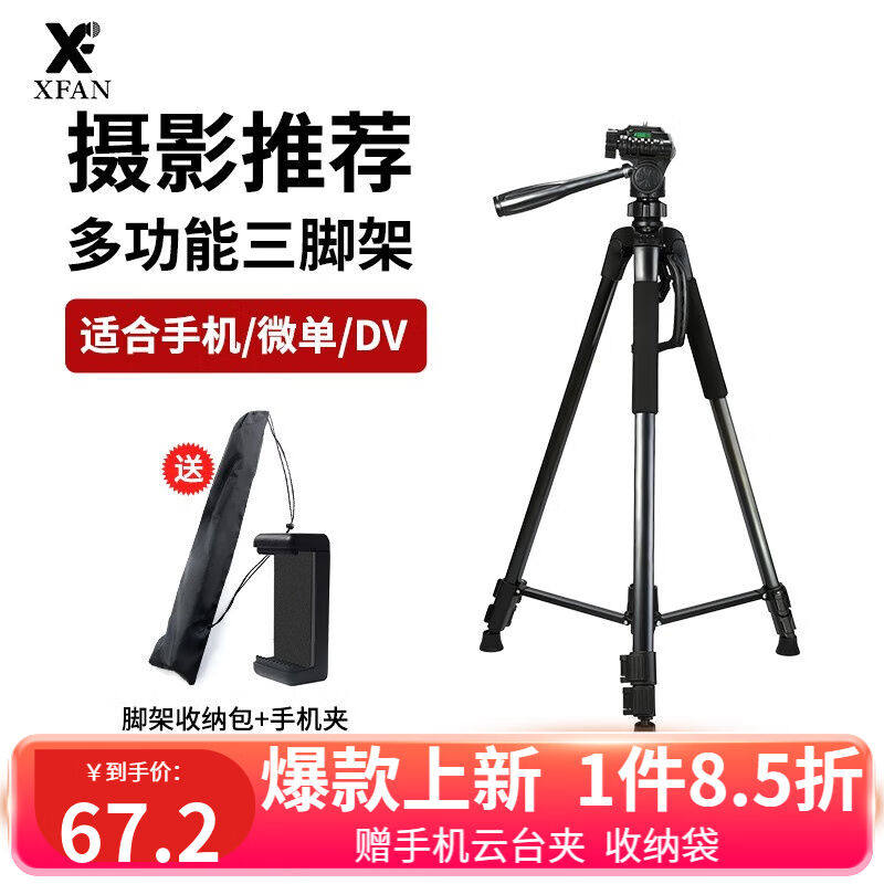 阿斯泛（XFAN）三脚架相机单反落地直播微单摄像稳定专业支架碳钢高性价比高么？