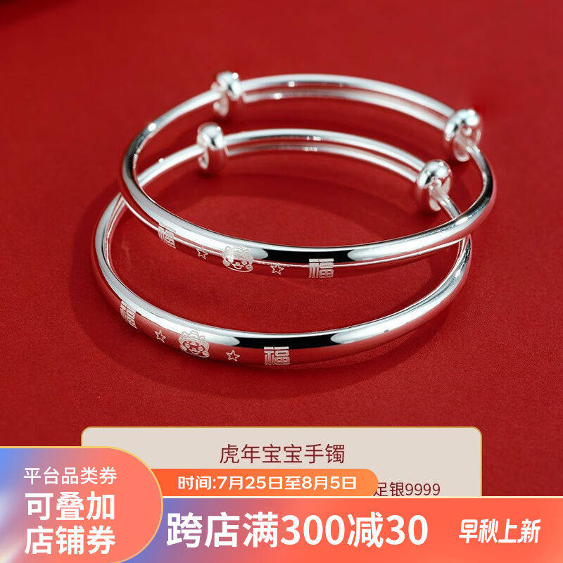 顺庆银楼足银9999虎年宝宝手镯七夕情人节礼物送女友七夕情人节礼高性价比高么？