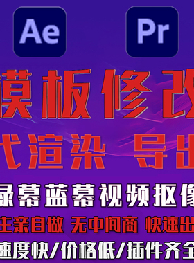 AE模板代改代做代渲染修改导出片头开场电子相册启动仪式年会视频
