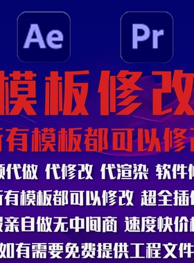 AE模板代改代做修改 片头开场电子相册 启动仪式 年会视频 抠像