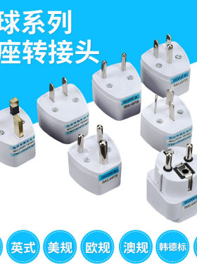 万能英式澳规德标二三脚转换插头