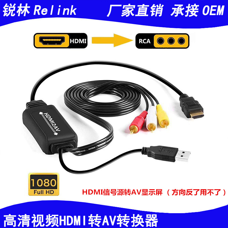 HDMI转AV线莲花3RCA红白黄电脑机顶盒接老电视机视频高清转三色线