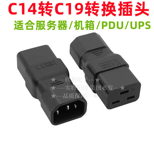 PDU机箱插孔插座品字10A转16A电源UPS转接头C14 TO C19三竖转三横
