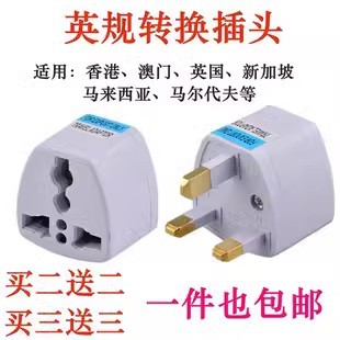 英标转换插头美标国标德标欧标港版全球通用万能转接头插座转换器