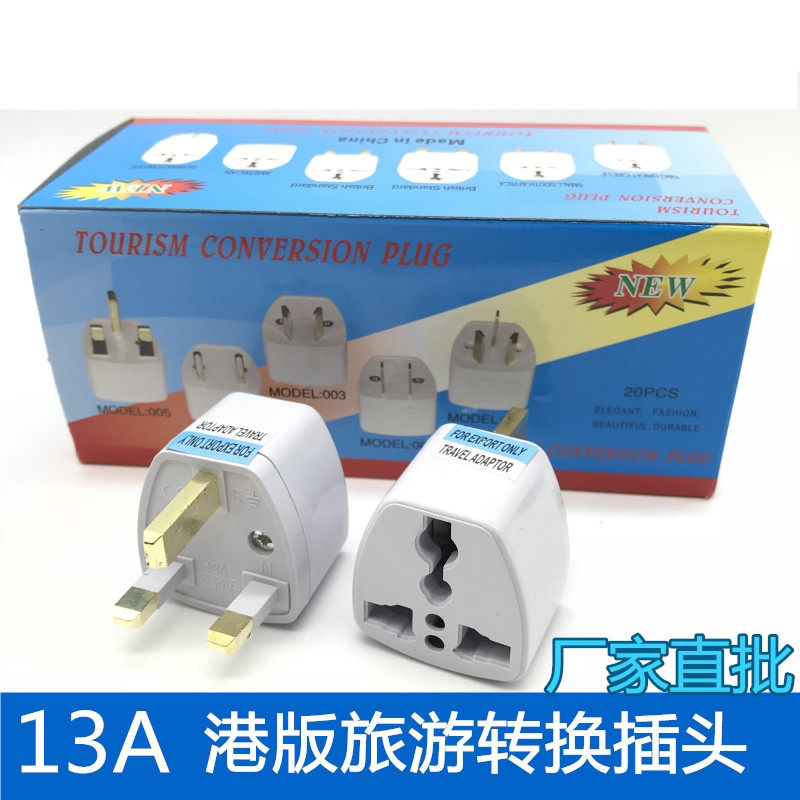 港版英标转换插头香港澳门英国迪拜马来西亚苹果充电器转换头包邮