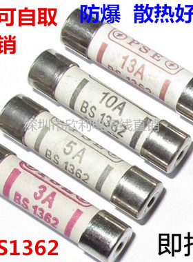 英式BS1362 3A 5A 10A 13A 15A 灌沙防暴熔断器陶瓷保险丝管6x25