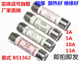 英式BS1362 3A 5A 10A 13A 15A 灌沙防暴熔断器陶瓷保险丝管6x25