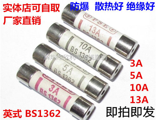 英式13a灌沙熔断器保险丝管6x25