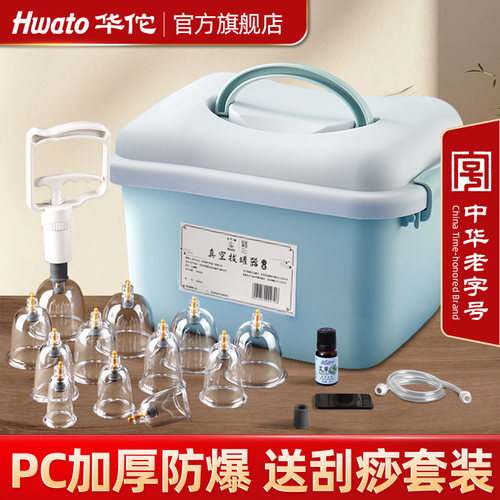 华佗牌拔罐器升级PC材质坚固耐用