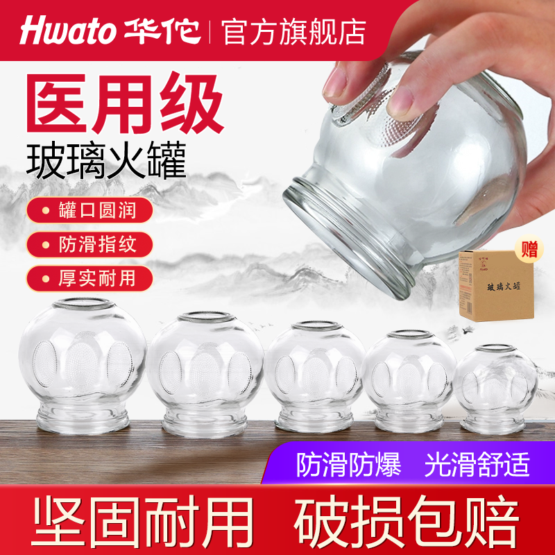 华佗牌玻璃火罐独立包装加厚耐用