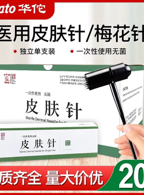 华佗医用皮肤针无菌拔罐点刺放血