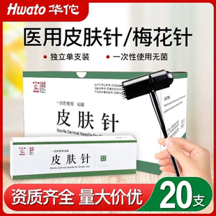 华佗牌医用皮肤针无菌七星针中医放血梅花针锤拔罐点刺放血针刺络