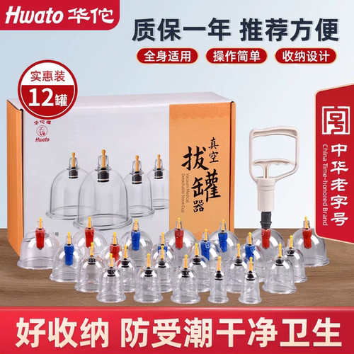 华佗牌拔罐器家用套装工具