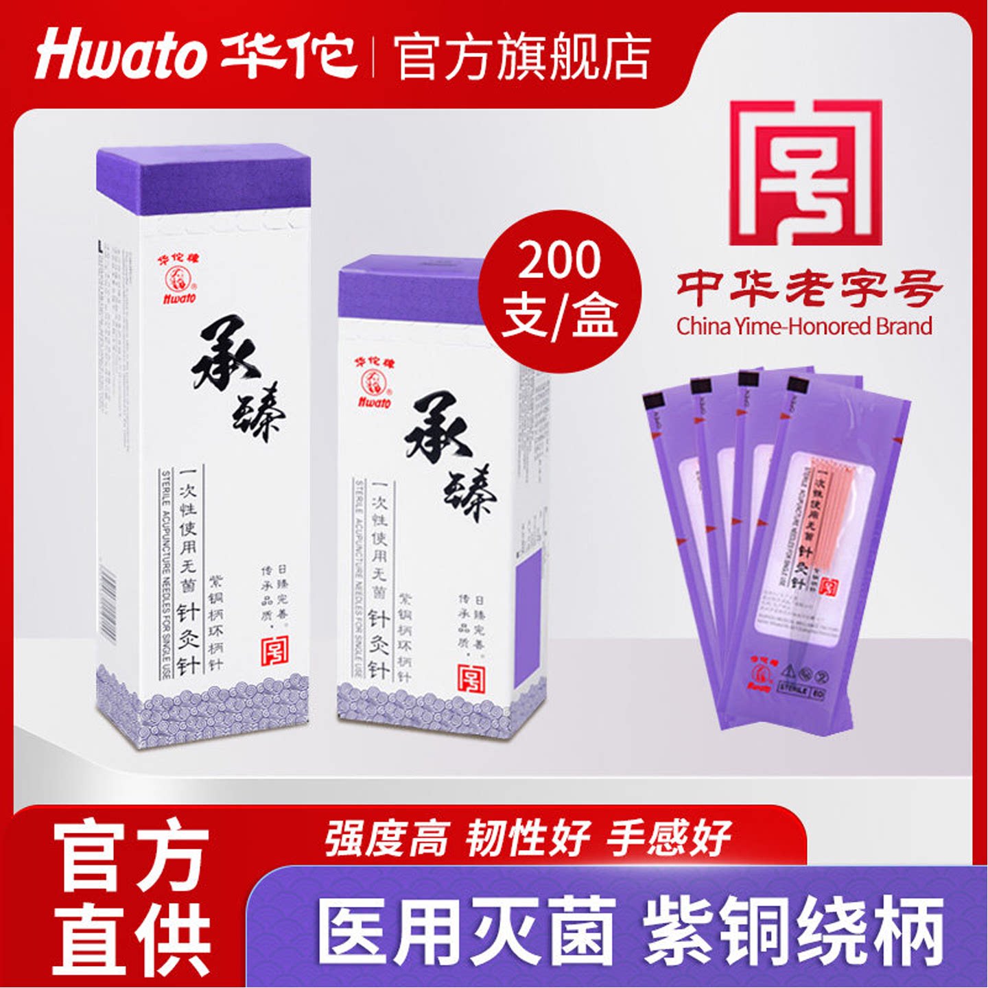 华佗牌承臻一次性针灸用针无菌针灸针中医专用针灸面针美容非银针