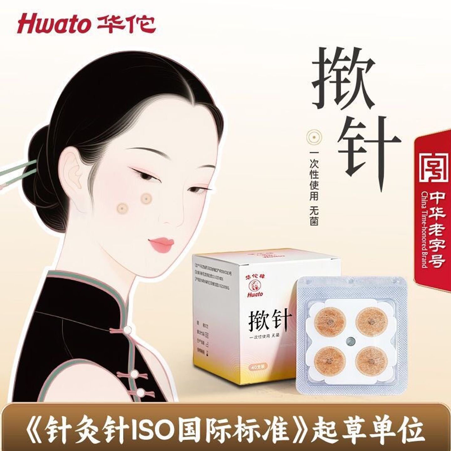 华佗牌医用揿针一次性使用无菌掀针穴位耳针灸贴埋针钦针皮内针嵌