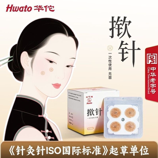 华佗牌医用揿针一次性使用无菌掀针穴位耳针灸贴埋针钦针皮内针嵌